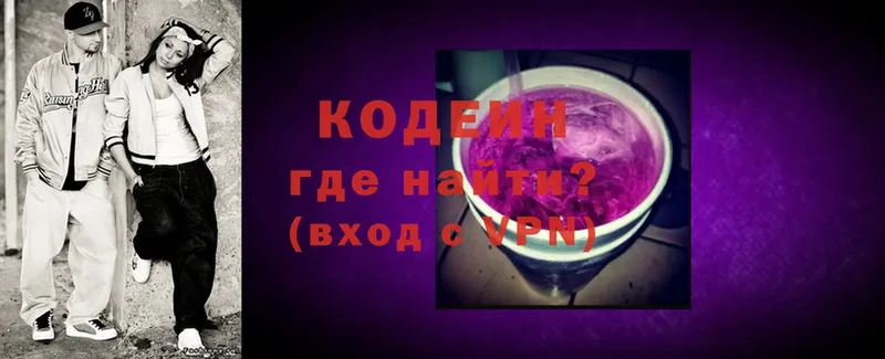 Кодеин Purple Drank  наркота  Аркадак 